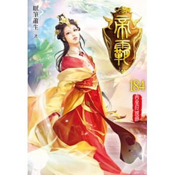 帝霸184 pdf epub mobi 电子书 下载