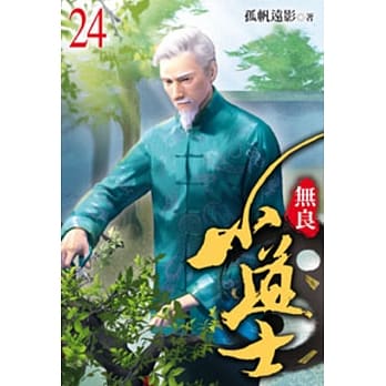 无良小道士24 pdf epub mobi 电子书 下载