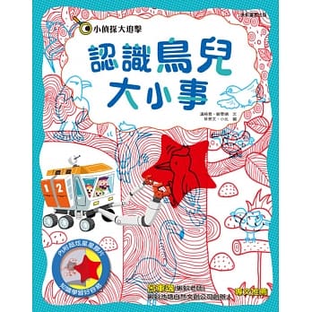 小侦探大追击：认识鸟儿大小事 pdf epub mobi 电子书 下载