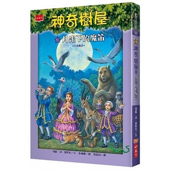 神奇树屋41：月光下的魔笛 pdf epub mobi 电子书 下载