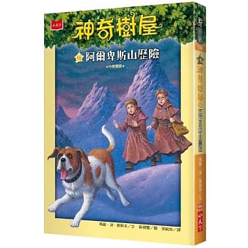 神奇树屋46：阿尔卑斯山历险 pdf epub mobi 电子书 下载