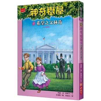 神奇树屋47：希望之父林肯 pdf epub mobi 电子书 下载