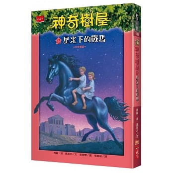 神奇树屋49：星光下的战马 pdf epub mobi 电子书 下载