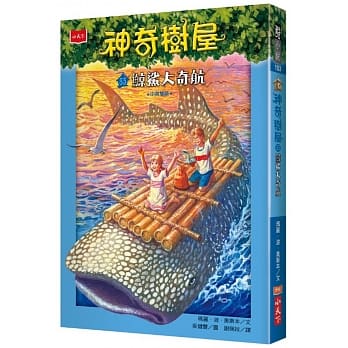 神奇树屋53：鲸鲨大奇航 pdf epub mobi 电子书 下载
