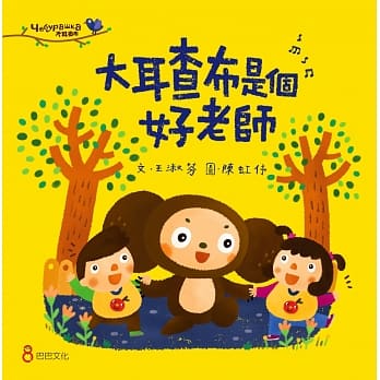 大耳查布是个好老师 pdf epub mobi 电子书 下载