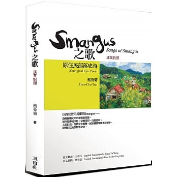 Smangus之歌（汉英对照版） pdf epub mobi 电子书 下载