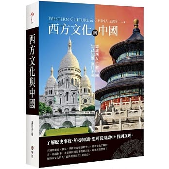 西方文化与中国 pdf epub mobi 电子书 下载