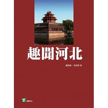 趣闻河北 pdf epub mobi 电子书 下载