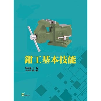 钳工基本技能 pdf epub mobi 电子书 下载