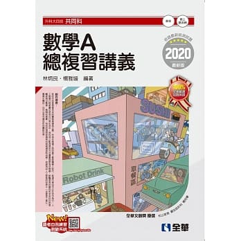 升科大四技：数学A总复习讲义（附解答本）（2020最新版） pdf epub mobi 电子书 下载