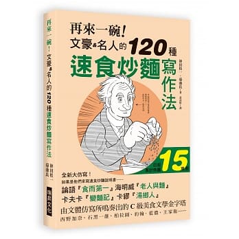 再来一碗！文豪名人的120种速食炒面写作法：日版累计热卖150,000册，如果是由「他们」来写速食炒面的说明书…… pdf epub mobi 电子书 下载