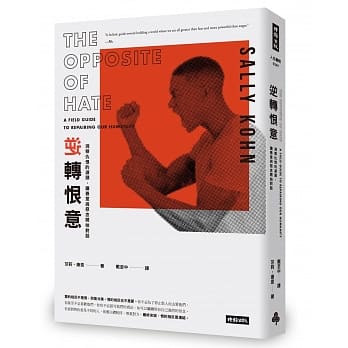 逆转恨意：洞察仇恨的源头，让善意与恶念开始对话 pdf epub mobi 电子书 下载