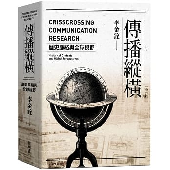传播纵横：历史脉络与全球视野 pdf epub mobi 电子书 下载