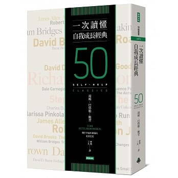 一次读懂自我成长经典 pdf epub mobi 电子书 下载