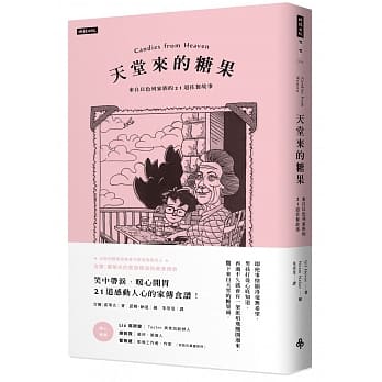 天堂来的糖果：来自以色列家族的21道佐餐故事 pdf epub mobi 电子书 下载