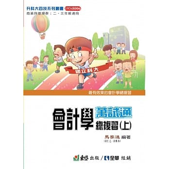 会计学万试通总复习（上）（附解答本） pdf epub mobi 电子书 下载