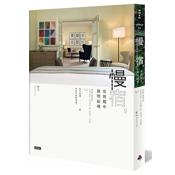 慢宿，在旅馆中发现祕境 pdf epub mobi 电子书 下载