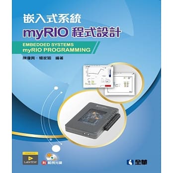 嵌入式系统：myRIO程式设计（附范例光碟） pdf epub mobi 电子书 下载