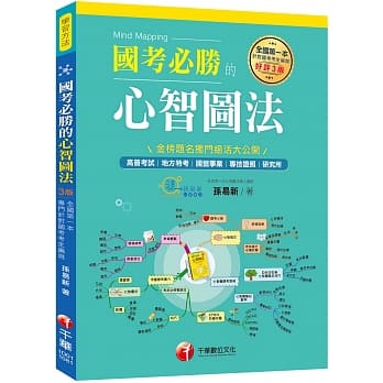 2020全国第一本专门针对国考考生编写 国考必胜的心智图法(学习方法) pdf epub mobi 电子书 下载