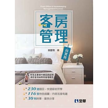 客房管理与实务 pdf epub mobi 下载