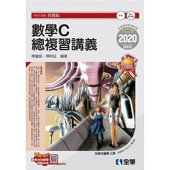 升科大四技：数学C总复习讲义（附解答本）（2020最新版） pdf epub mobi 电子书 下载