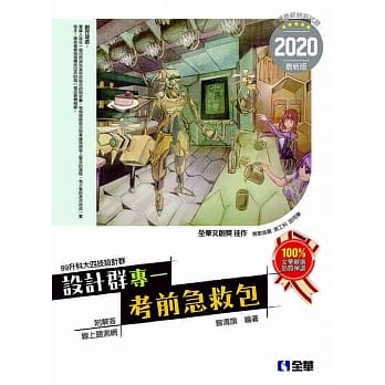 升科大四技设计群专：考前急救包（2020最新版） pdf epub mobi 电子书 下载