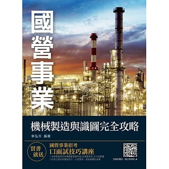 2020年机械制造与识图完全攻略（国营事业考试、中钢招考）（四版） pdf epub mobi 电子书 下载