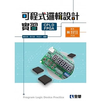 可程式逻辑设计实习全一册（附范例、动态影音教学光碟及PCB板） pdf epub mobi 电子书 下载