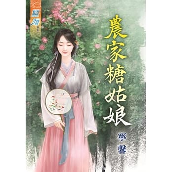 农家糖姑娘《全》 pdf epub mobi 电子书 下载