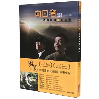 向日者：戒毒逆转胜的故事 pdf epub mobi 电子书 下载