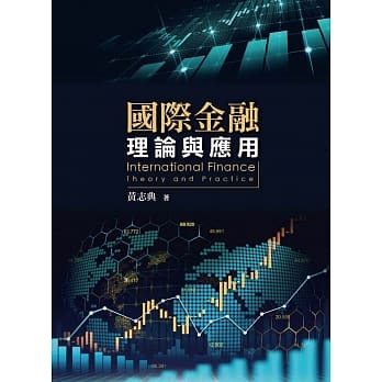 国际金融：国际金融：理论与应用 pdf epub mobi 电子书 下载