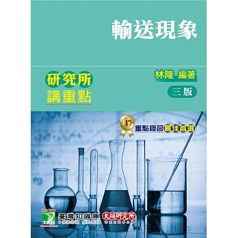 研究所讲重点【输送现象】（3版） pdf epub mobi 电子书 下载