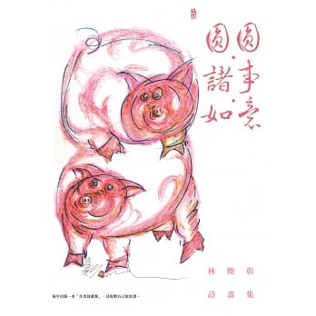 圆圆‧诸事‧如意：林焕彰诗画集 pdf epub mobi 电子书 下载