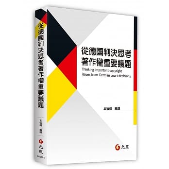 从德国判决思考着作权重要议题 pdf epub mobi 电子书 下载