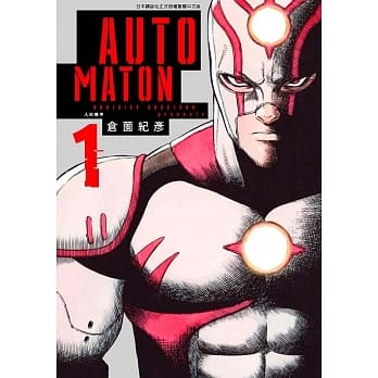 AUTOMATON 人形机甲(01) pdf epub mobi 电子书 下载