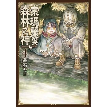 索玛丽与森林之神(04) pdf epub mobi 电子书 下载