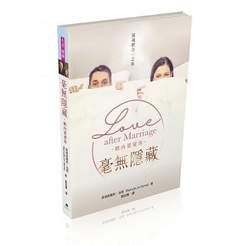 毫无隐藏：婚内更爱你 pdf epub mobi 电子书 下载