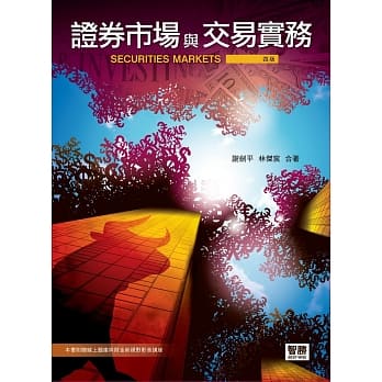 证券市场与交易实务（4版） pdf epub mobi 电子书 下载