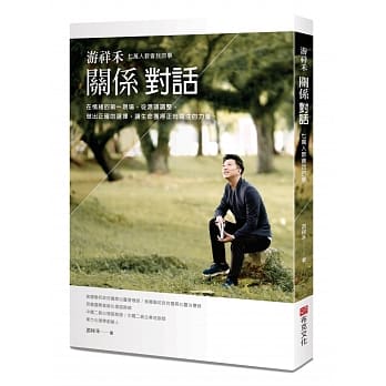 游祥禾关系对话：七万人教会我的事，在情绪的第一现场，从源头调整，做出正确的选择，让生命获得正向关注的力量。 pdf epub mobi 电子书 下载