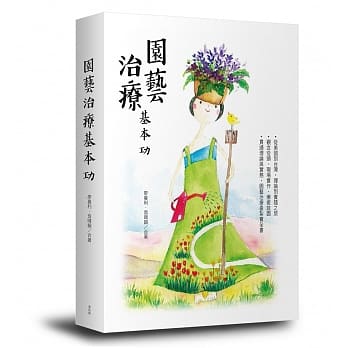 园艺治疗基本功 pdf epub mobi 电子书 下载
