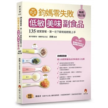 钧妈零失败 低敏．美味副食品畅销增订版 pdf epub mobi 电子书 下载