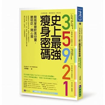 35921史上最强瘦身密码：简易掌握饮食份量，聪明吃，开心瘦 pdf epub mobi 电子书 下载