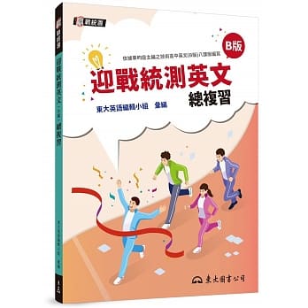 迎战统测英文(B版)总复习（增订二版） pdf epub mobi 电子书 下载