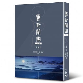 易卦阐幽（下册） pdf epub mobi 电子书 下载