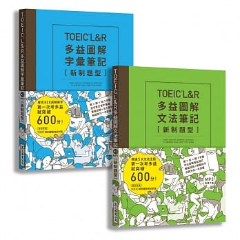 TOEIC L&R多益图解［字汇＋文法］笔记套书【新制题型】（MP3线上免费下载） pdf epub mobi 电子书 下载