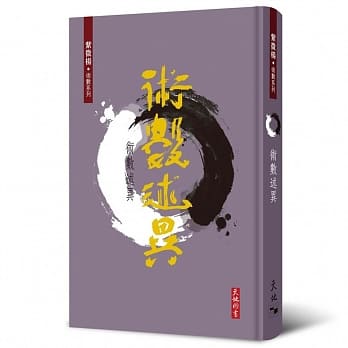 术数述异 pdf epub mobi 电子书 下载