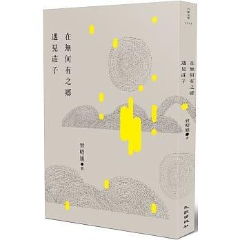 在无何有之乡遇见庄子 pdf epub mobi 电子书 下载