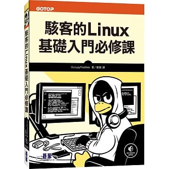 骇客的Linux基础入门必修课 pdf epub mobi 电子书 下载