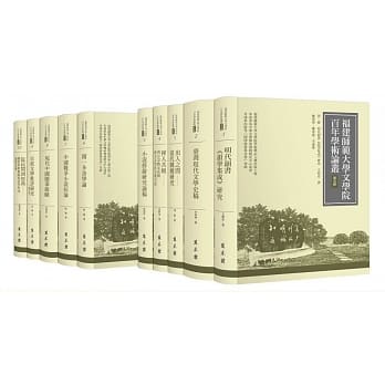 福建师范大学文学院百年学术论丛‧第五辑 pdf epub mobi 电子书 下载