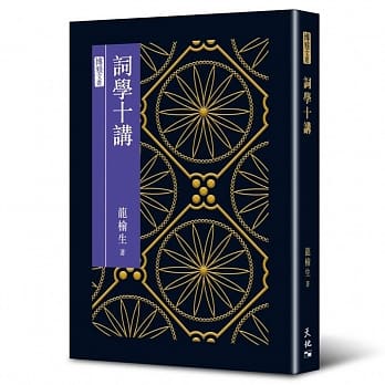 词学十讲 pdf epub mobi 电子书 下载